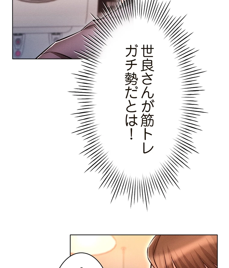 やり直し新卒は今度こそキミを救いたい!? - Page 21